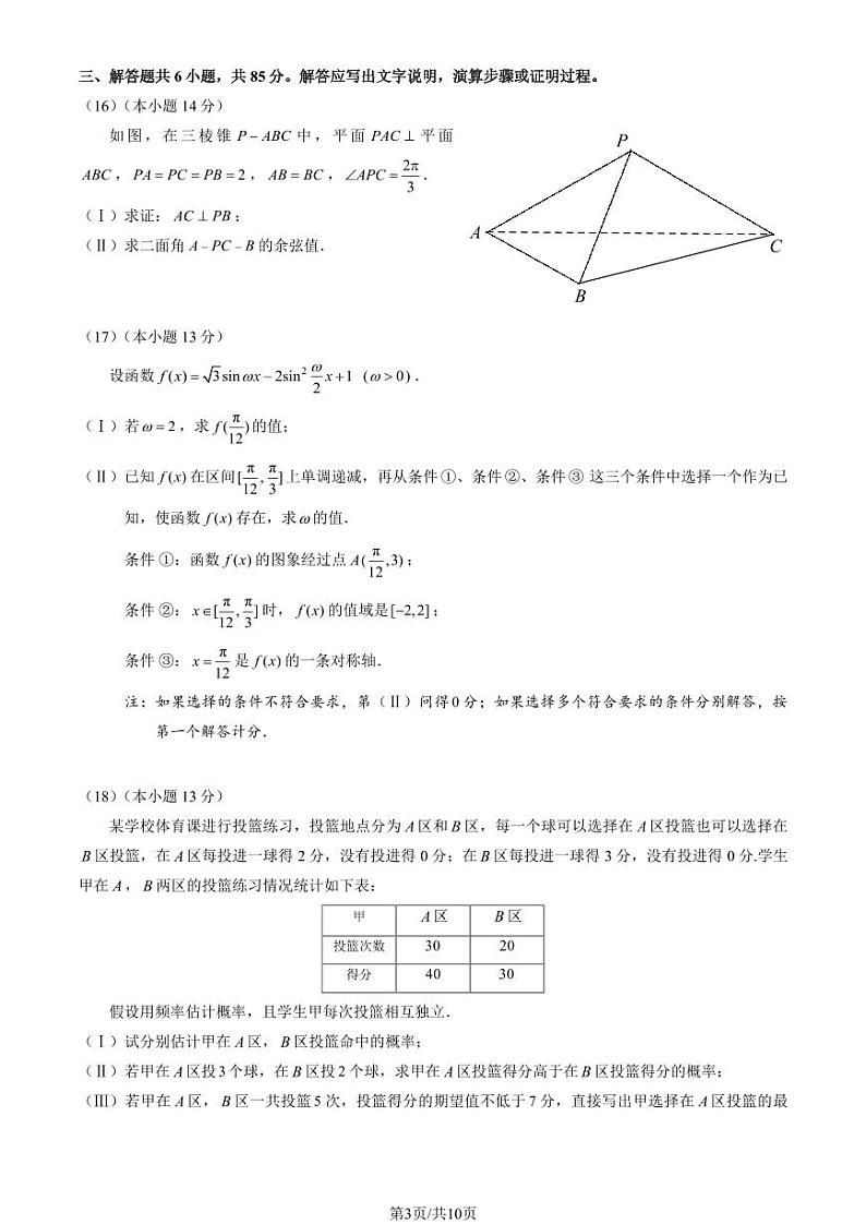 北京石景山区2023-2024高三上学期期末数学试卷及答案第3页