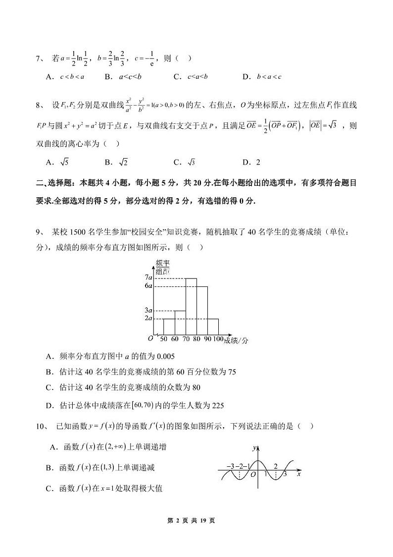 湖南省长沙市雅礼教育集团2023-2024学年高二上学期期末考试数学试卷02