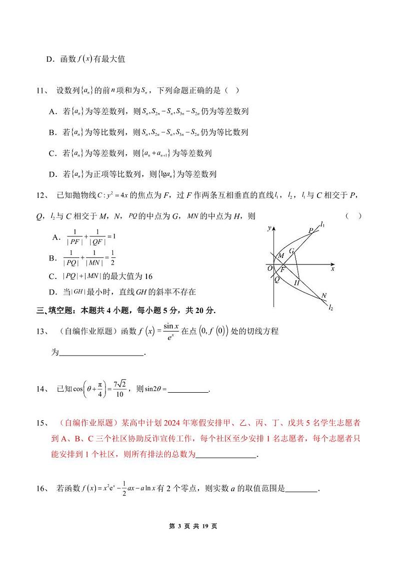湖南省长沙市雅礼教育集团2023-2024学年高二上学期期末考试数学试卷03
