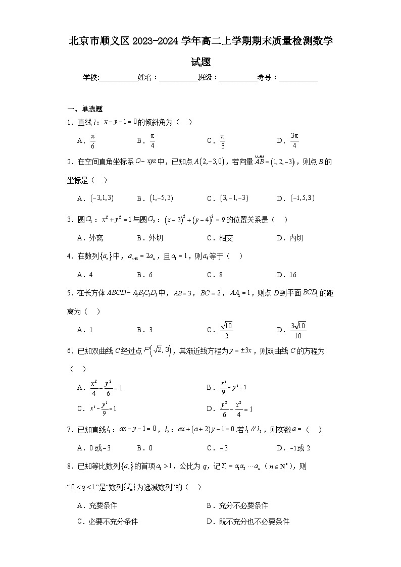 北京市顺义区2023-2024学年高二上学期期末质量检测数学试题01