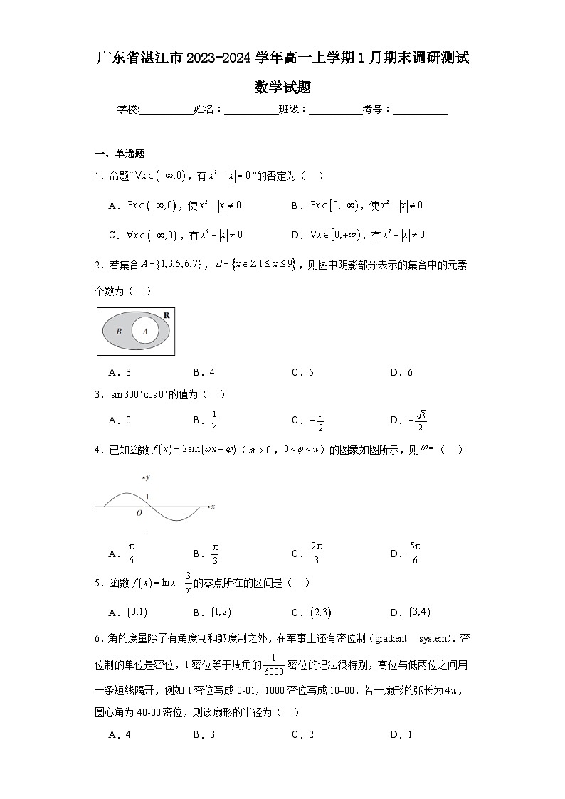 广东省湛江市2023-2024学年高一上学期1月期末调研测试数学试题01
