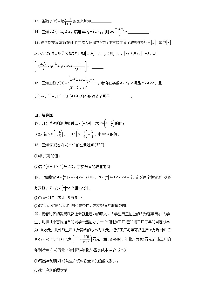 广东省湛江市2023-2024学年高一上学期1月期末调研测试数学试题03