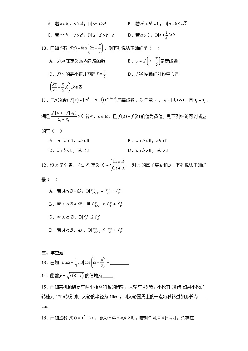 广东省珠海市大湾区2023-2024学年高一上学期1月期末联合考试数学试题第3页