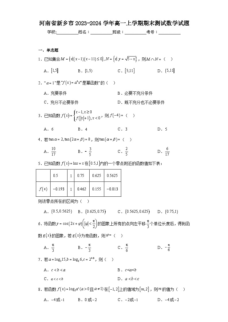 河南省新乡市2023-2024学年高一上学期期末测试数学试题01