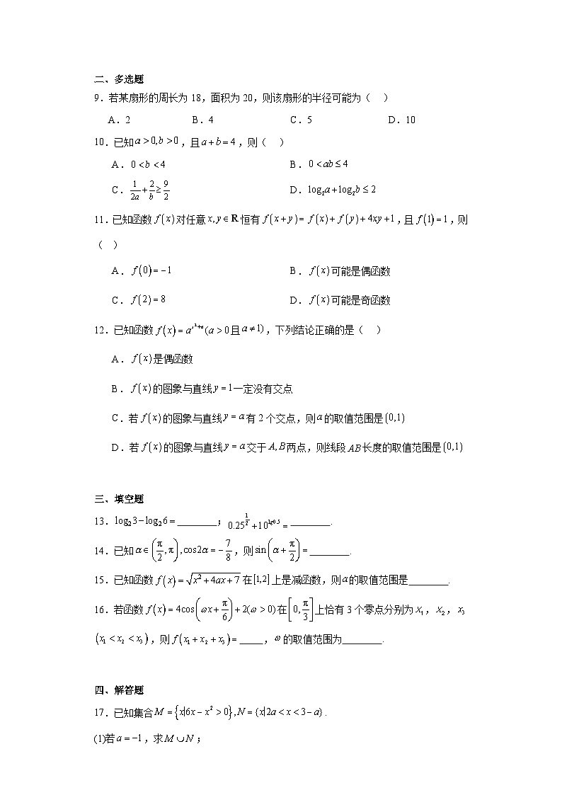 河南省新乡市2023-2024学年高一上学期期末测试数学试题02