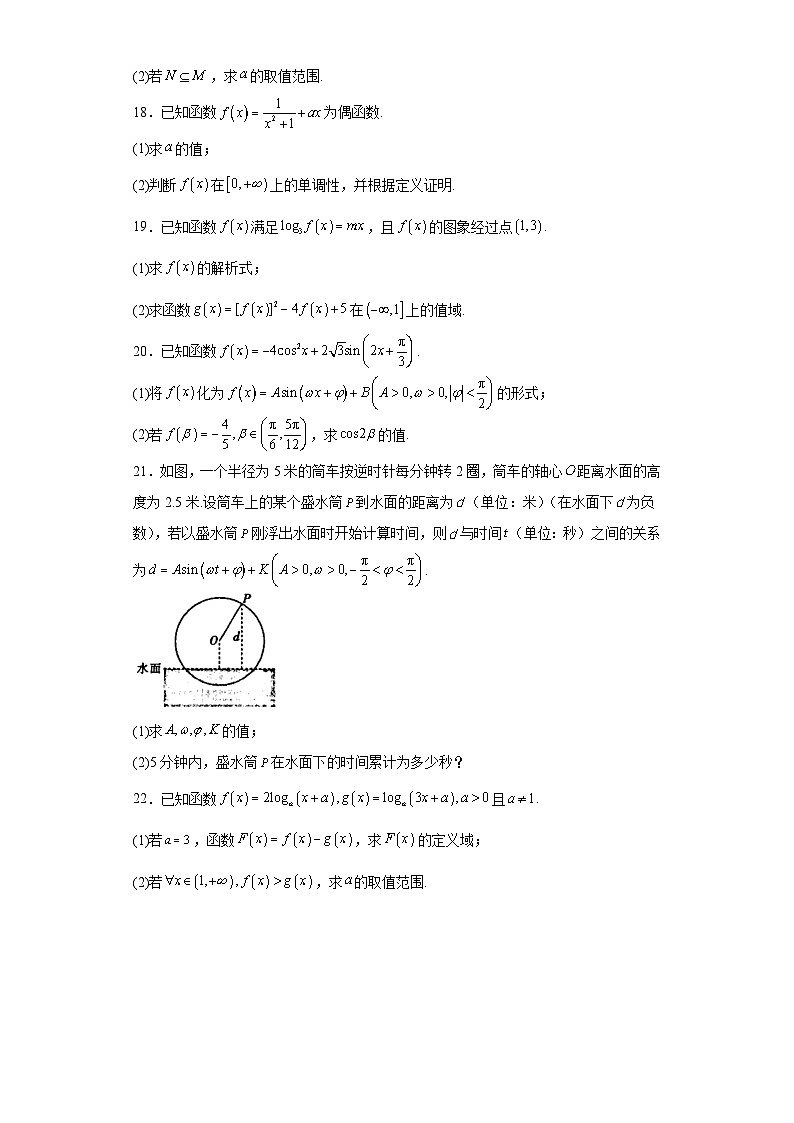 河南省新乡市2023-2024学年高一上学期期末测试数学试题03