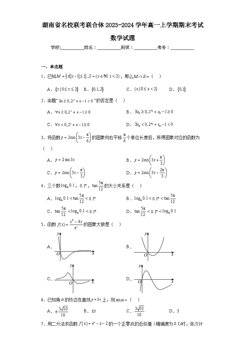 湖南省名校联考联合体2023-2024学年高一上学期期末考试数学试题第1页