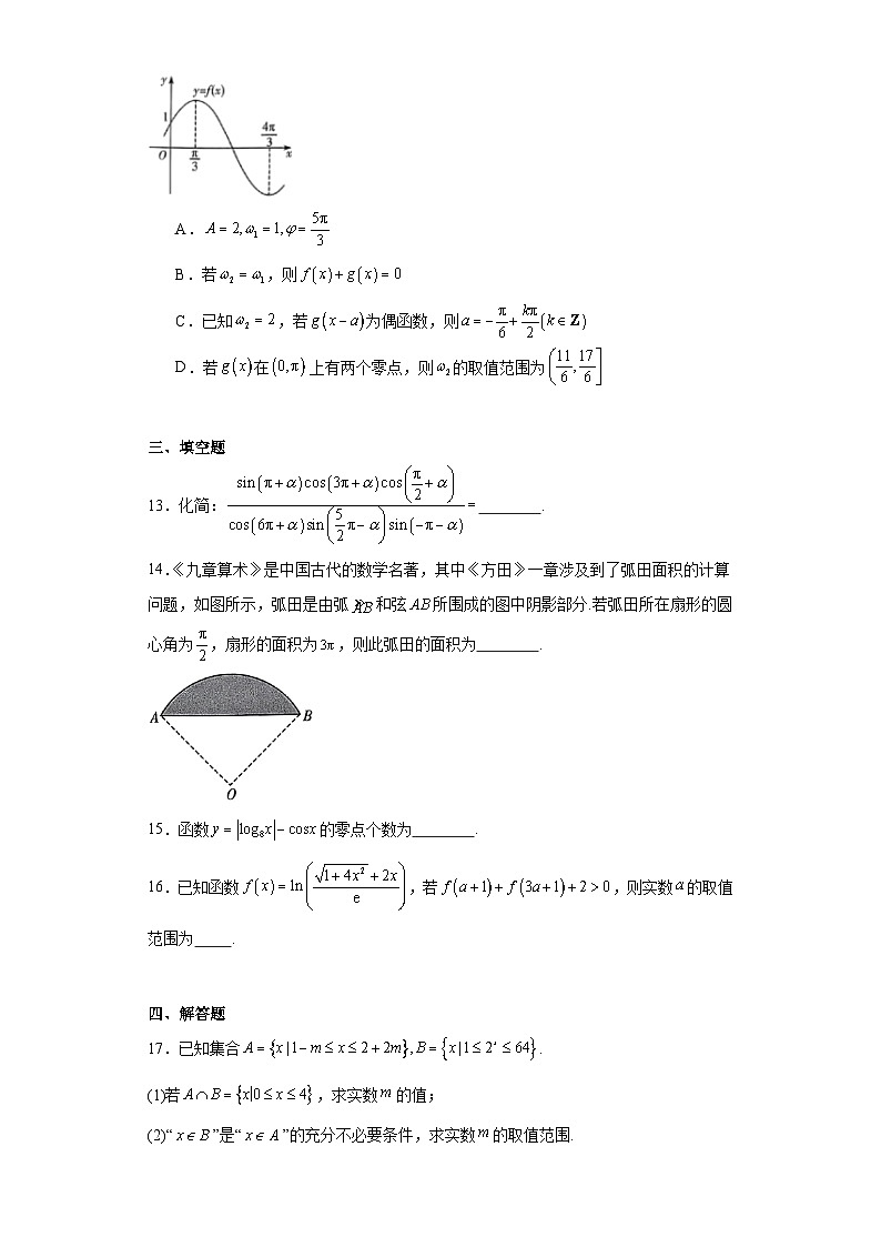 湖南省名校联考联合体2023-2024学年高一上学期期末考试数学试题第3页