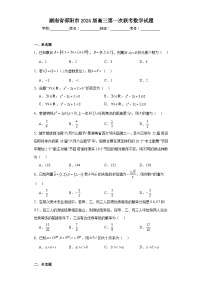 湖南省邵阳市2024届高三第一次联考数学试题