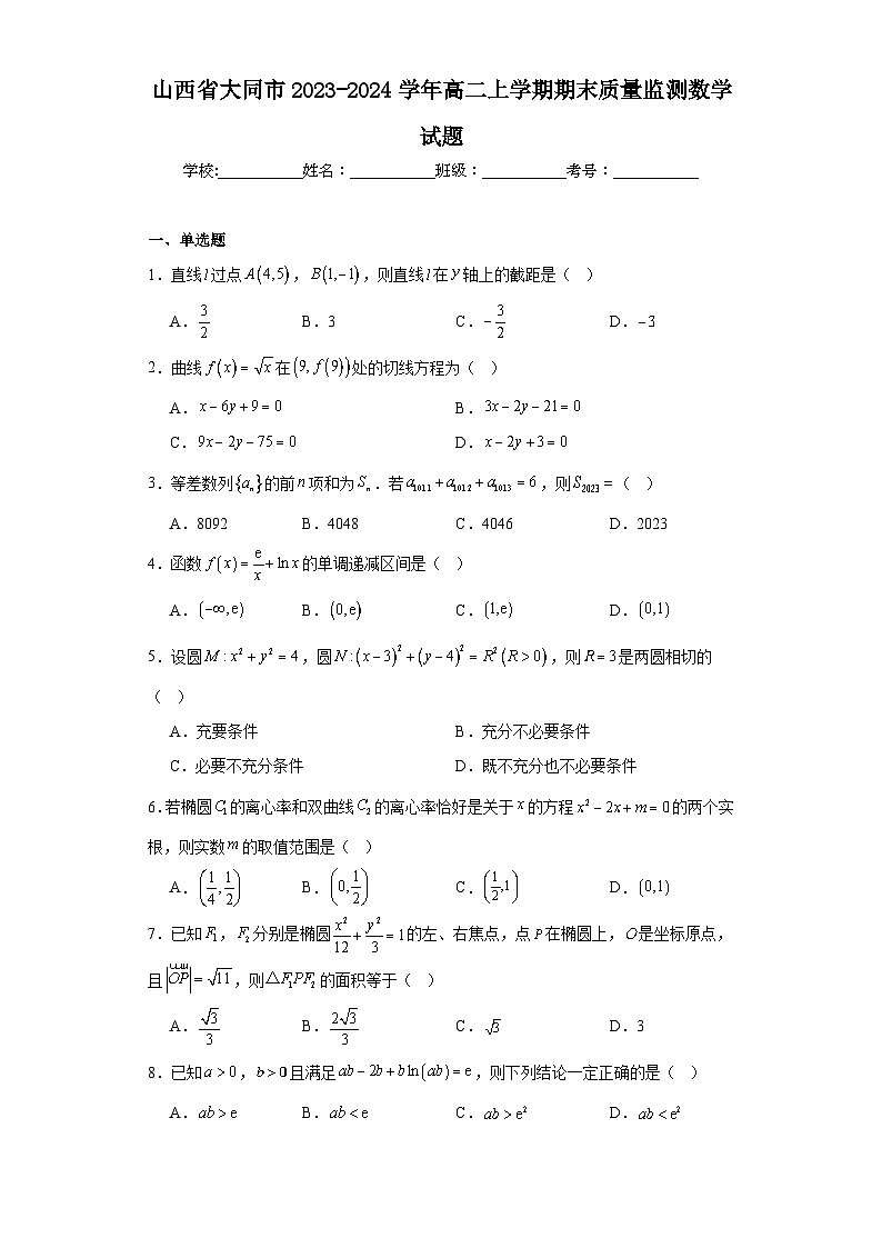 山西省大同市2023-2024学年高二上学期期末质量监测数学试题01