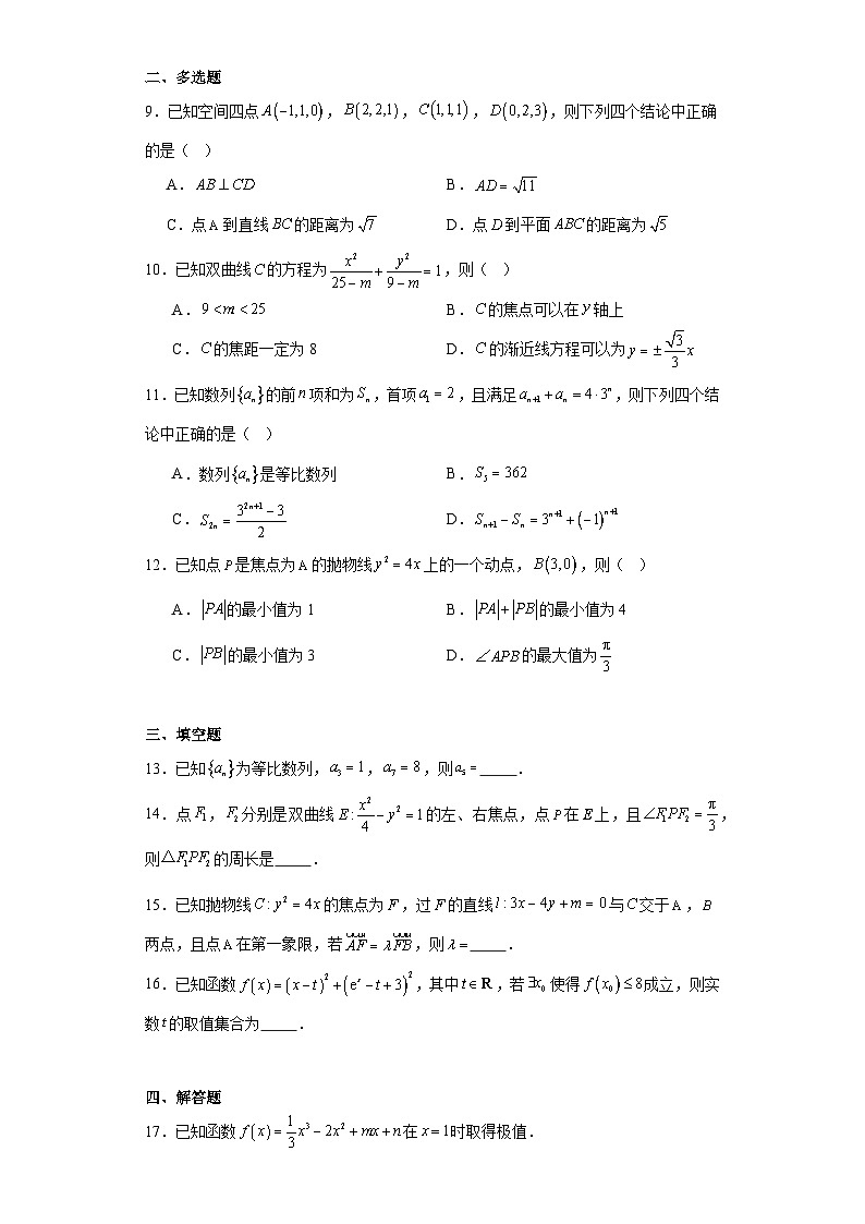 山西省大同市2023-2024学年高二上学期期末质量监测数学试题02