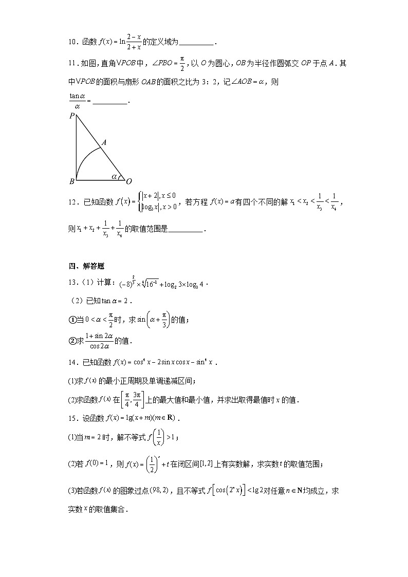 山西省阳泉市2023-2024学年高一上学期期末教学质量监测数学试题03