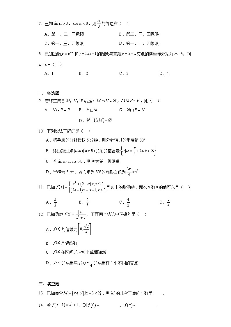 四川省内江市2023-2024学年高一上学期期末检测数学试题02