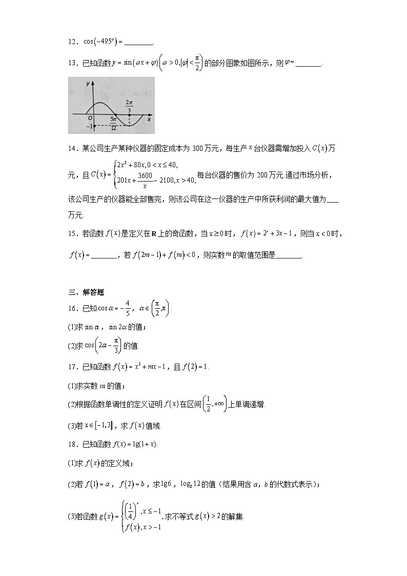 天津市宁河区2023-2024学年高一上学期期末考试数学试题03