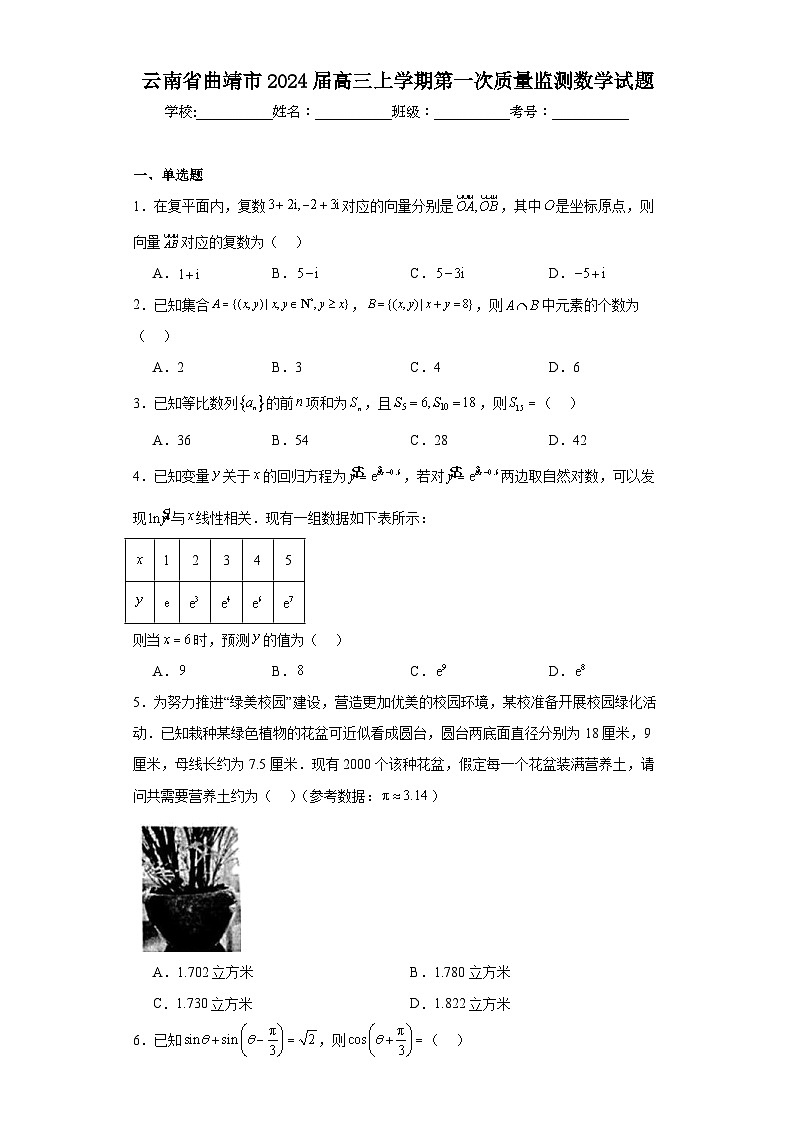 云南省曲靖市2024届高三上学期第一次质量监测数学试题01