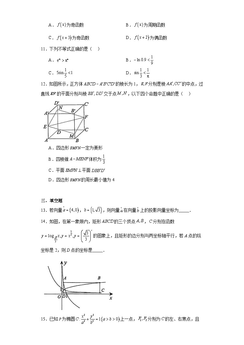 云南省曲靖市2024届高三上学期第一次质量监测数学试题03