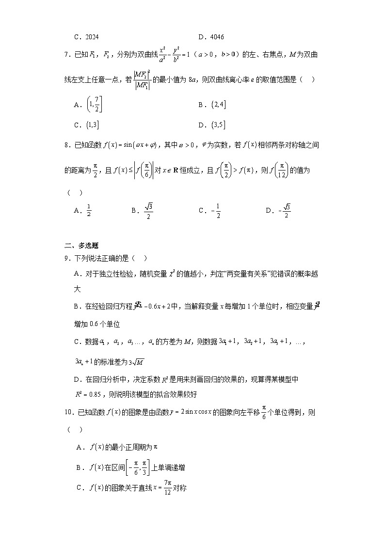 云南省曲靖市第二中学学联体2024届高三第一次联考数学试卷第2页