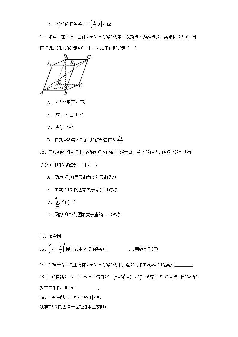 云南省曲靖市第二中学学联体2024届高三第一次联考数学试卷第3页