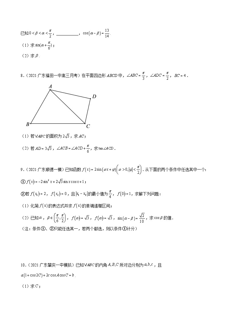 高考数学模拟题分项汇编(第四期) 专题14 三角函数及解三角形解答题(原卷版+解析)第3页