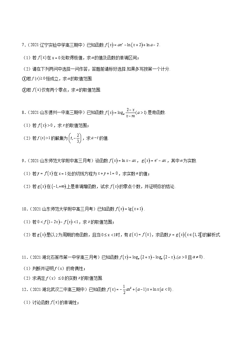 高考数学模拟题分项汇编(第四期) 专题15 函数与导数解答题(原卷版+解析)02