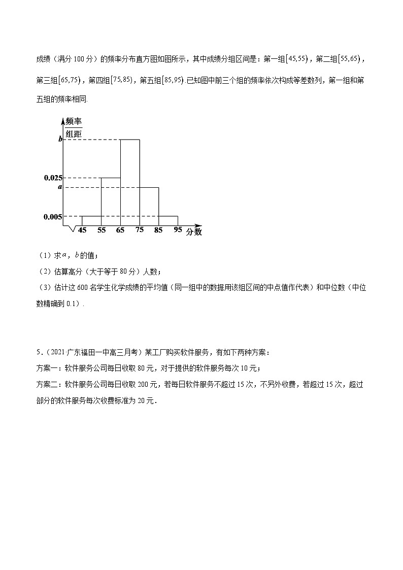 高考数学模拟题分项汇编(第四期) 专题16 概率统计解答题(原卷版+解析)02