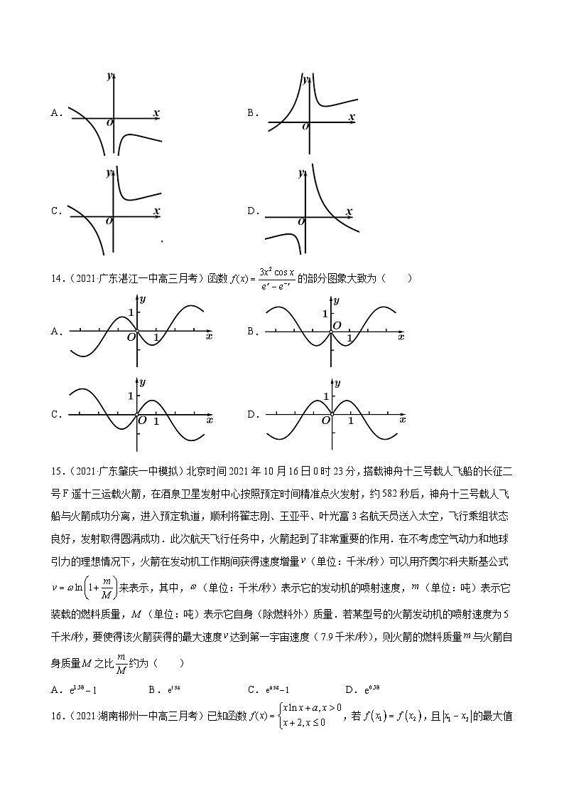 高考数学模拟题分项汇编(第四期) 专题02 函数与导数(原卷版+解析)第3页