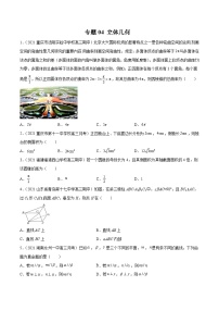 高考数学模拟题分项汇编(第四期) 专题04  立体几何(原卷版+解析)
