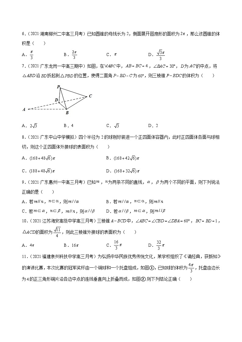高考数学模拟题分项汇编(第四期) 专题04  立体几何(原卷版+解析)第2页