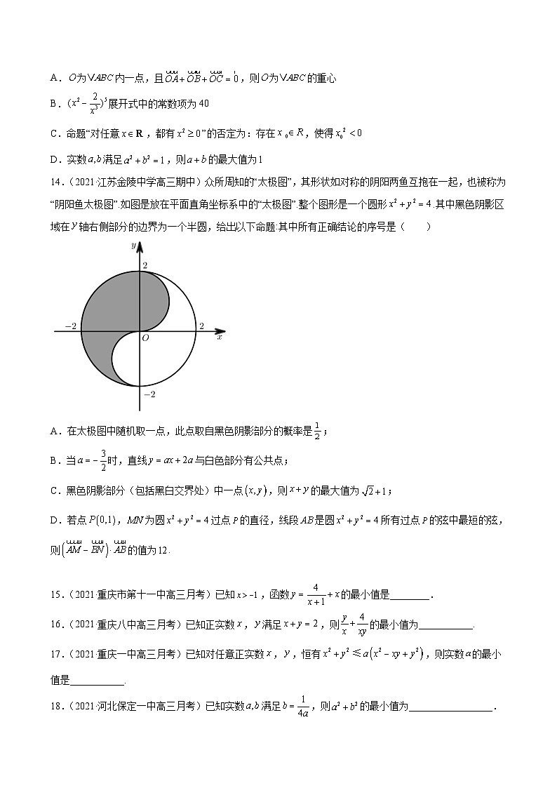 高考数学模拟题分项汇编(第四期) 专题09 不等式(原卷版+解析)03