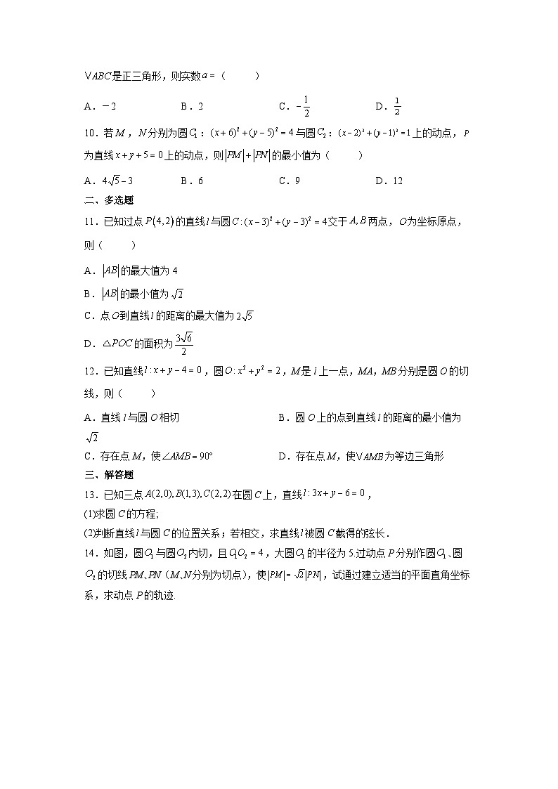 （人教A版2019必修第一册）高考数学（精讲精练）必备 第26练  圆的方程（原卷版+解析）02