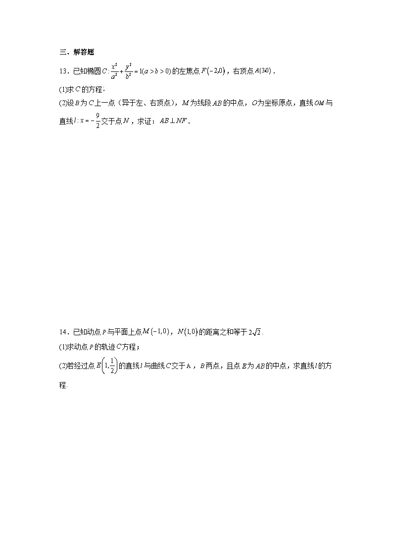 （人教A版2019必修第一册）高考数学（精讲精练）必备 第27练  椭圆（原卷版+解析）03