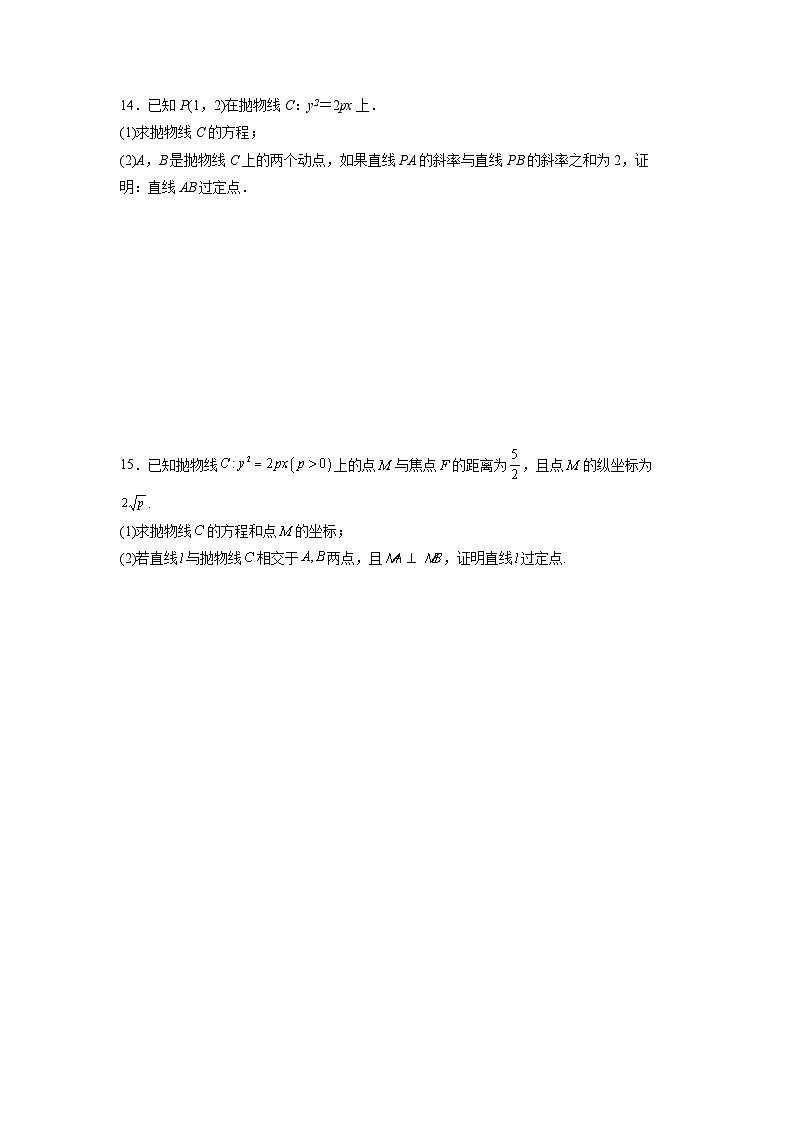 （人教A版2019必修第一册）高考数学（精讲精练）必备 第29练  抛物线（原卷版+解析）03