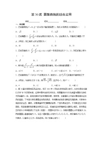（人教A版2019必修第一册）高考数学（精讲精练）必备 第30练  圆锥曲线的综合应用（原卷版+解析）