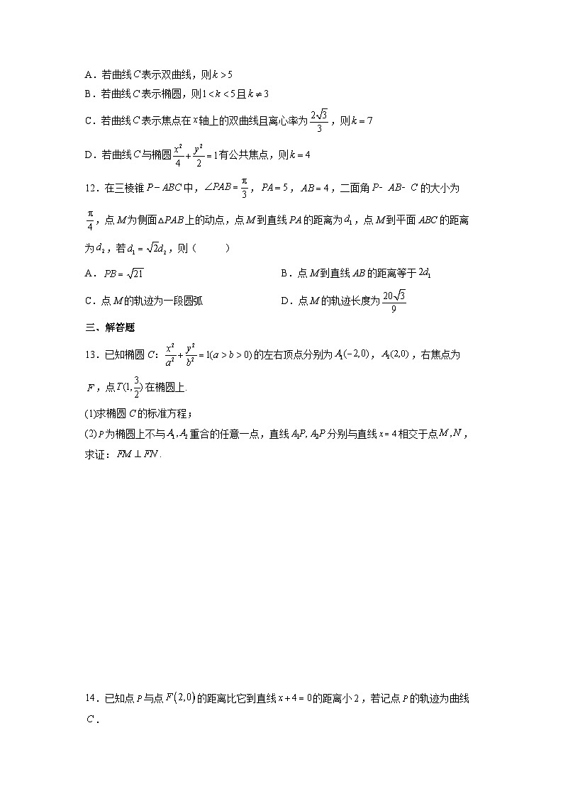 （人教A版2019必修第一册）高考数学（精讲精练）必备 第30练  圆锥曲线的综合应用（原卷版+解析）03
