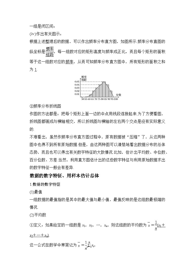 （人教A版2019必修第一册）高考数学（精讲精练）必备 第31讲  统计与统计模型（讲义+解析）第2页