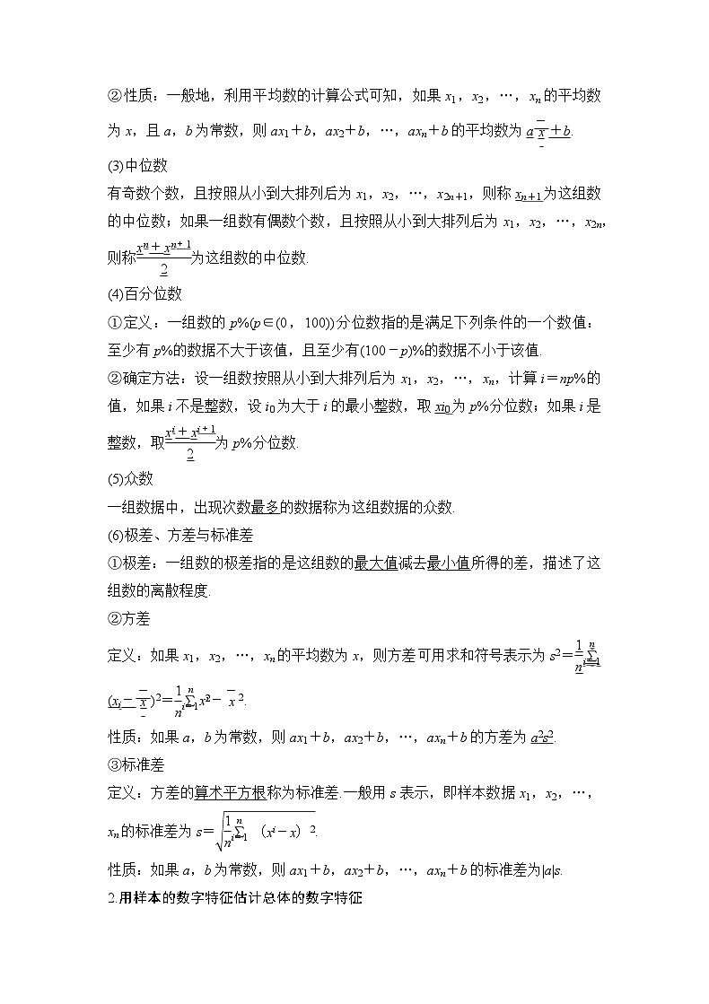 （人教A版2019必修第一册）高考数学（精讲精练）必备 第31讲  统计与统计模型（讲义+解析）第3页