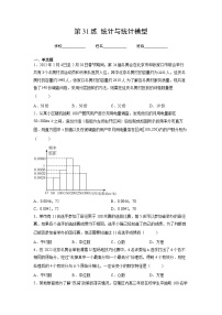 （人教A版2019必修第一册）高考数学（精讲精练）必备 第31练  统计与统计模型（原卷版+解析）