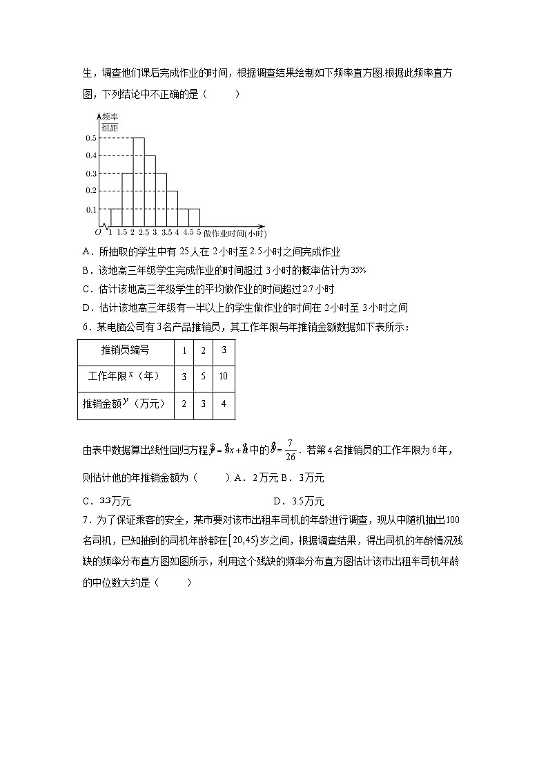 （人教A版2019必修第一册）高考数学（精讲精练）必备 第31练  统计与统计模型（原卷版+解析）02