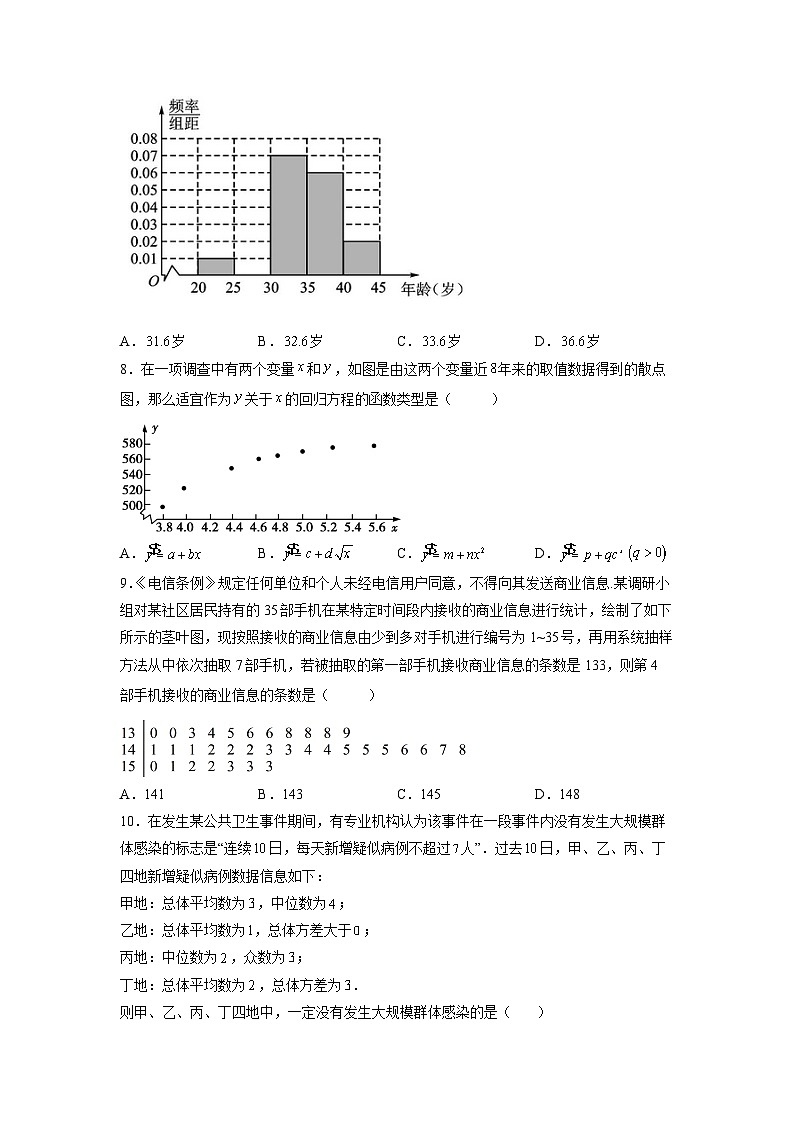 （人教A版2019必修第一册）高考数学（精讲精练）必备 第31练  统计与统计模型（原卷版+解析）03
