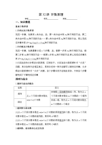 （人教A版2019必修第一册）高考数学（精讲精练）必备 第32讲  计数原理（讲义+解析）