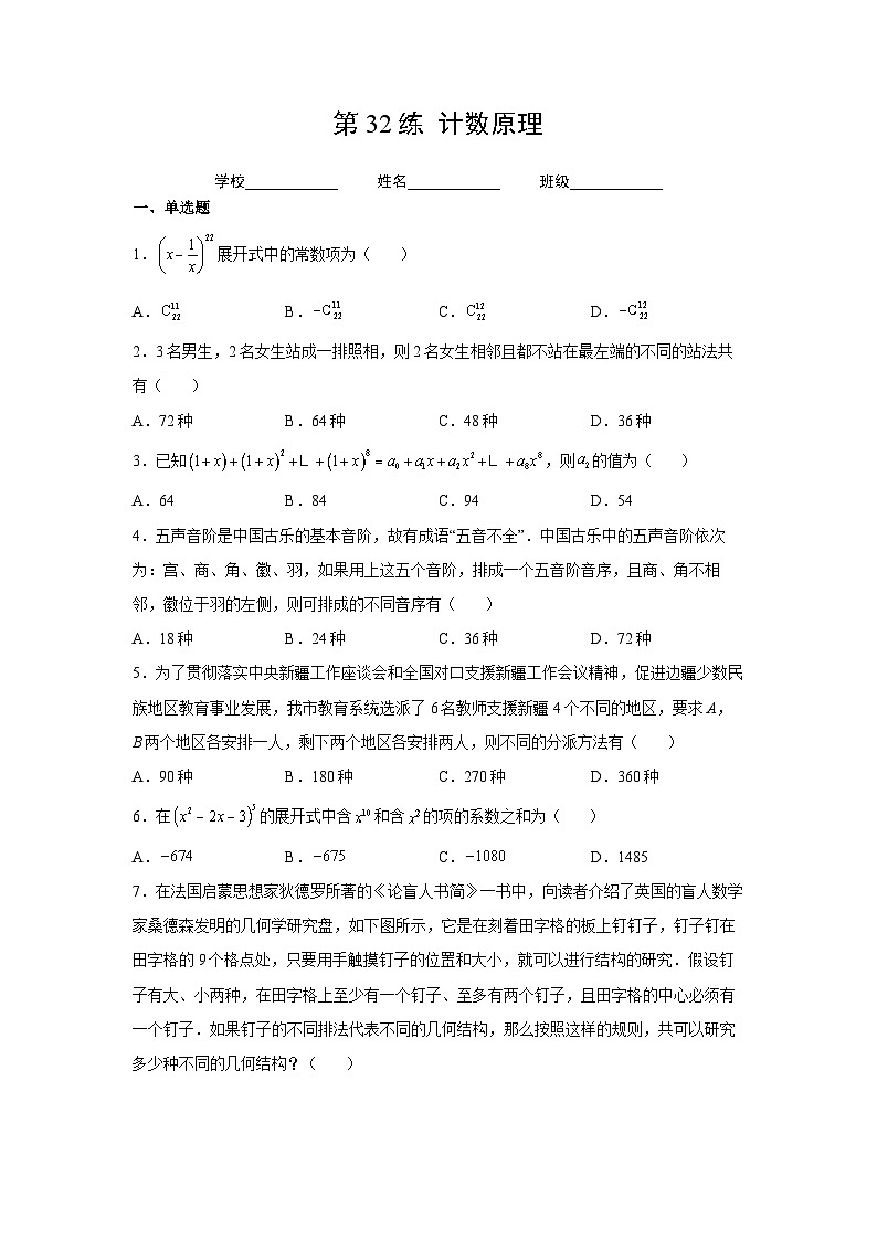 （人教A版2019必修第一册）高考数学（精讲精练）必备 第32练 计数原理（原卷版+解析）01