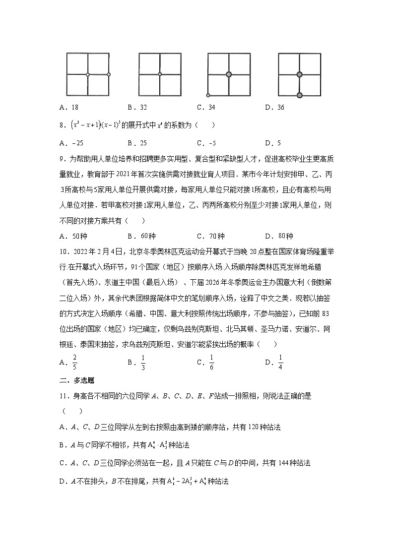 （人教A版2019必修第一册）高考数学（精讲精练）必备 第32练 计数原理（原卷版+解析）02