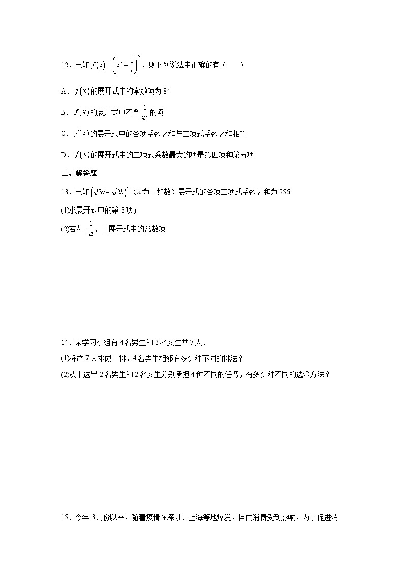 （人教A版2019必修第一册）高考数学（精讲精练）必备 第32练 计数原理（原卷版+解析）03