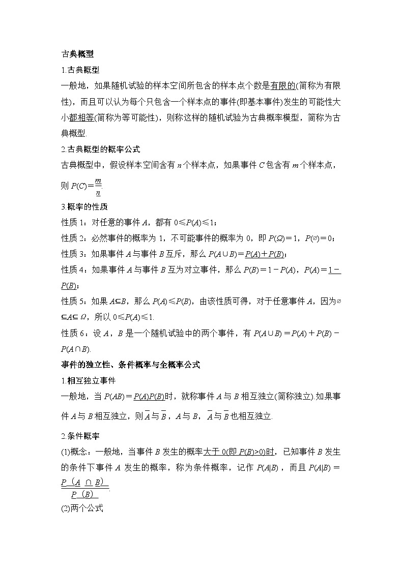 （人教A版2019必修第一册）高考数学（精讲精练）必备 第33讲  概率（讲义+解析）02