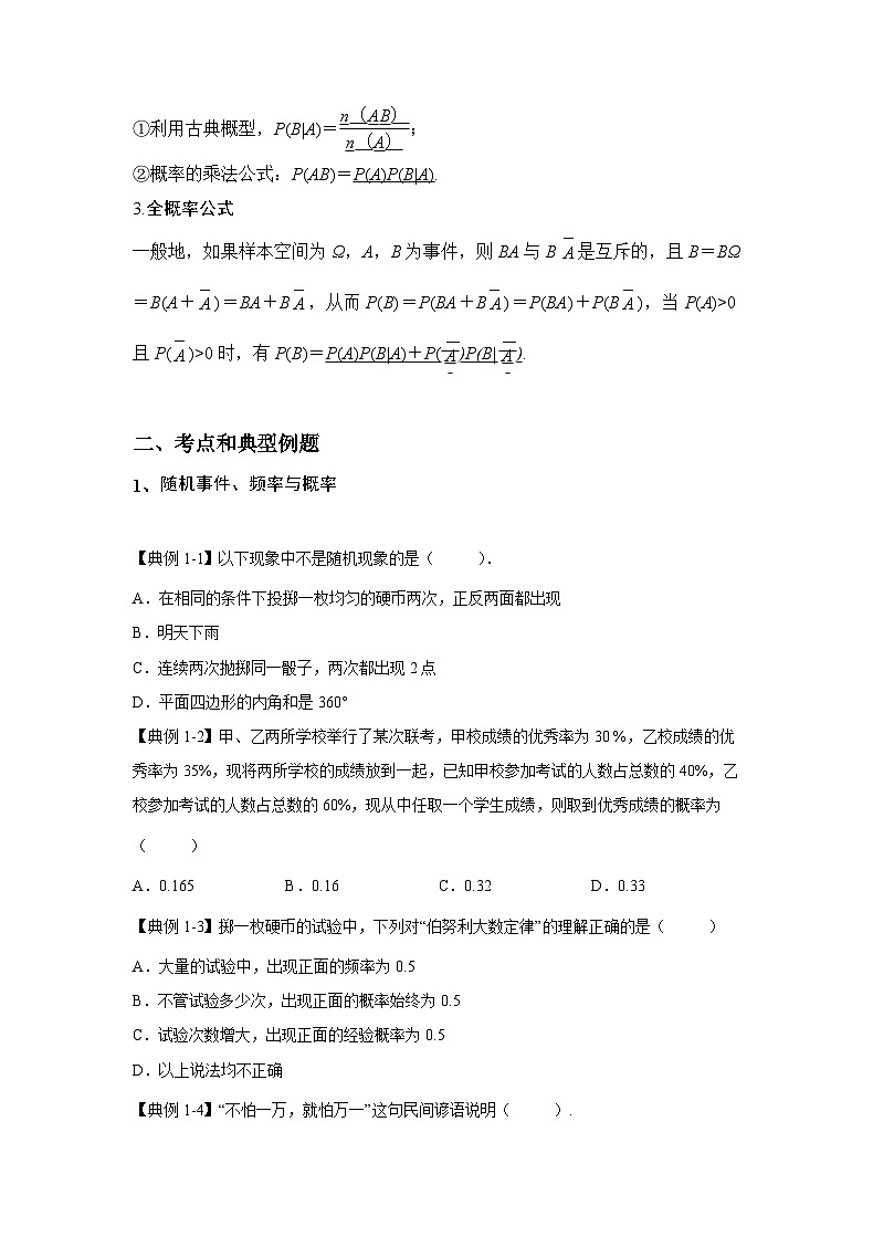 （人教A版2019必修第一册）高考数学（精讲精练）必备 第33讲  概率（讲义+解析）03