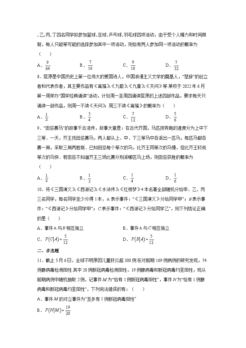 （人教A版2019必修第一册）高考数学（精讲精练）必备 第33练 概率（原卷版+解析）第2页