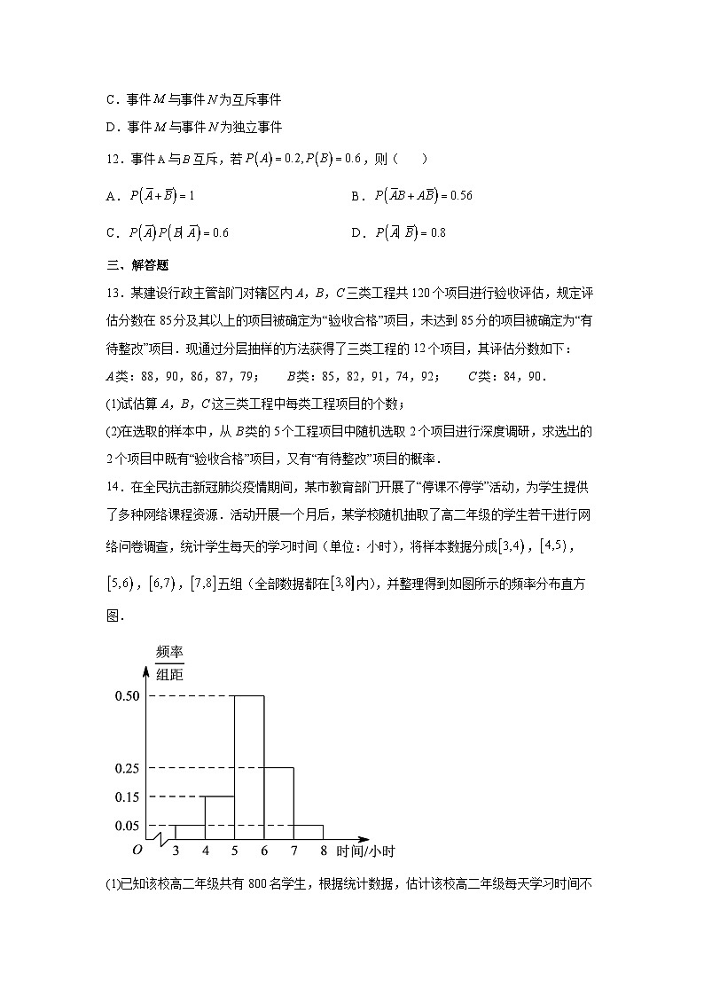 （人教A版2019必修第一册）高考数学（精讲精练）必备 第33练 概率（原卷版+解析）第3页