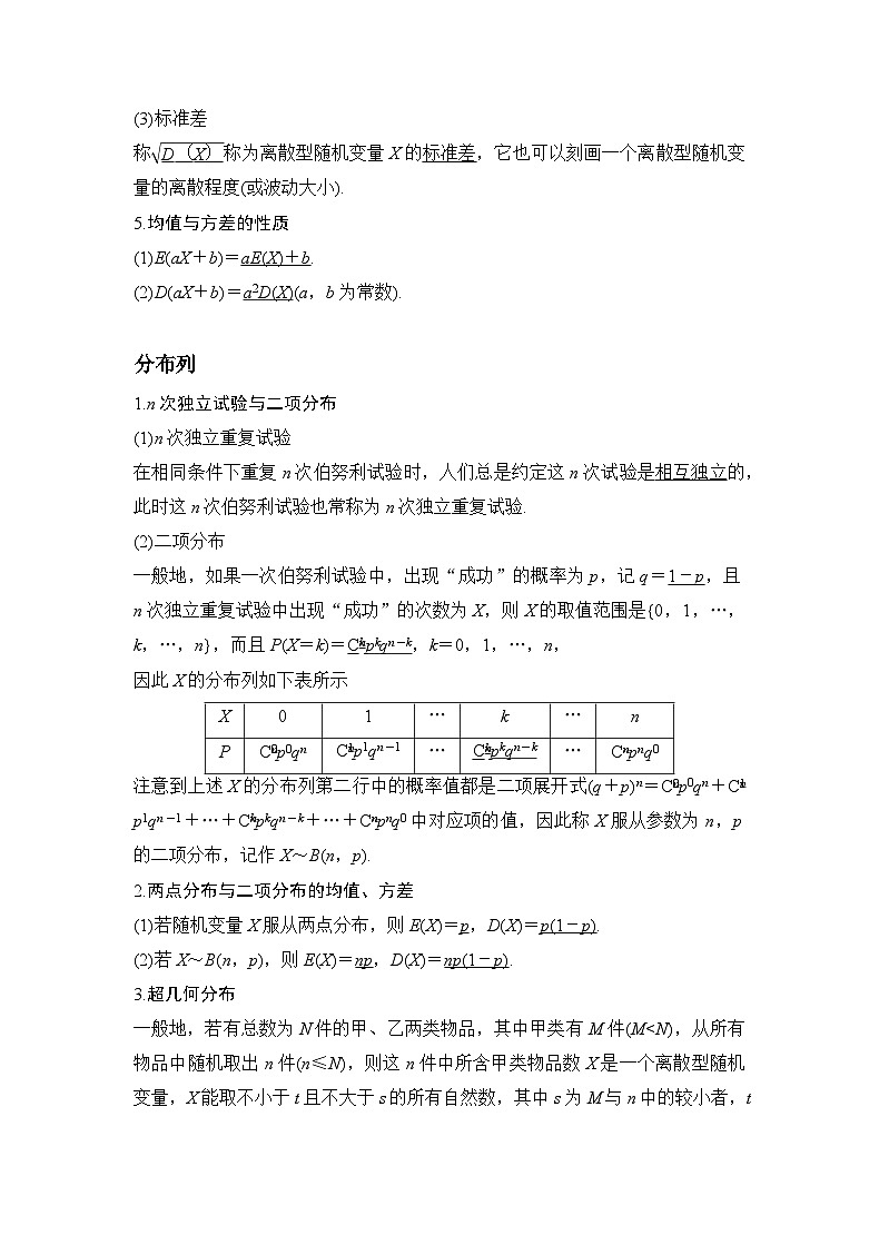 （人教A版2019必修第一册）高考数学（精讲精练）必备 第34讲  随机变量及其分布列（讲义+解析）第2页