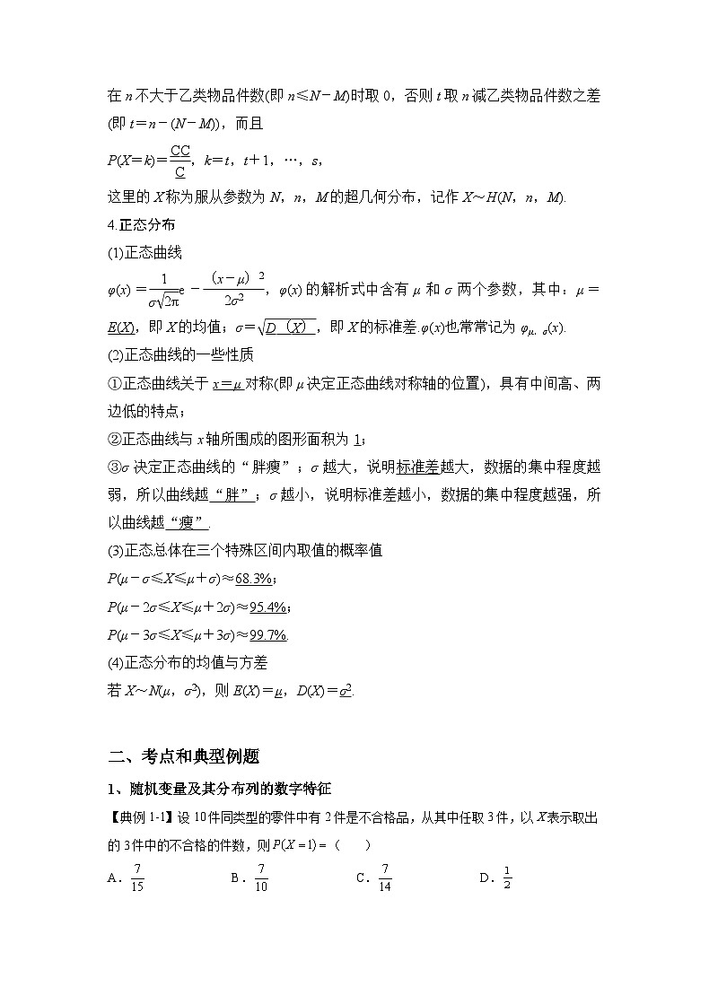 （人教A版2019必修第一册）高考数学（精讲精练）必备 第34讲  随机变量及其分布列（讲义+解析）第3页