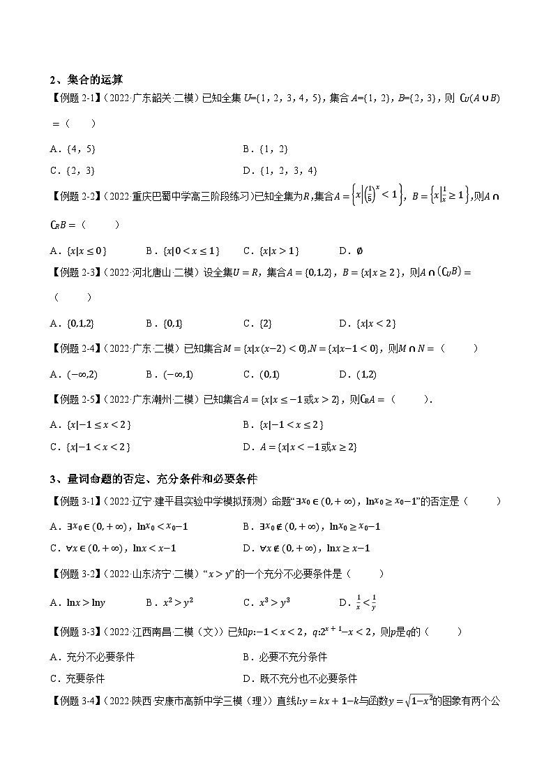 （人教A版2019必修第一册）高考数学（精讲精练）必备 第1讲 集合与常用逻辑用语（讲义+解析）第3页